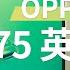 不到 5500 元的 75 英寸超大屏电视 OPPO K9 先睹为快