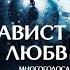 СЕРИАЛ ОТ НЕНАВИСТИ ДО ЛЮБВИ 5 СЕРИЯ