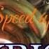 Rompe Speed Up Daddy Yankee Lyrics