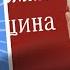 SHAMAN ЛЮБИМАЯ ЖЕНЩИНА Video