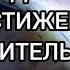 молитва Джозефа Мерфи для достижения удивительного будущего