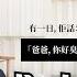 煙齡近20年 點戒甩 有一日 佢話 爸爸 你好臭 Stay Away From Me 田北辰議員 莫樹錦教授 林正財議員 DoYouKnow 健康篇 4K