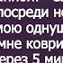 Спи в ванной у нас гости Ночью свекровь привела 15 человек в мою однушку Но через 5 минут
