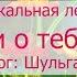 Все песни о тебе Россия Отдыхаем на отлично