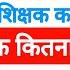 Vishisht Shikshak Salary 2025 Vishisht Shikshak Pay Matrix Bihar Vishisht Teacher Salary Bihar