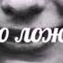 Прошу простить