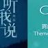 ENG SUB 周深 Charlie Zhou Shen LYRICS 聽我說 Listen To Me Fan Made
