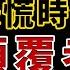 川普 馬斯克意欲何為 馬斯克今天的憤怒部分來自大兒子的變性 脫離父子關係