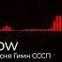 SS13 SS14 Нейро песня Гимн СССП