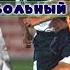 Мирджалол Касымов футбольный герой