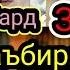 Таъбири Хоб Мард дар хоб Ҷавон дар хоб Зан дар хоб Муйсафед дар хоб Пиразан дар хоб Духтар дар хоб