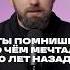 Как превратить мечту в реальность