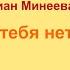 Жаль что у тебя нет мандарина Новая версия старого сюжета с кадрами после титров