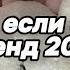 Танцуй если знаешь этот тренд 2025 года