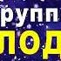 ГРУППА МЕЛОДИЯ ЯР 2021