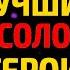 ТОП НА ВСЕ ЛИНИИ КАК КОНТРИТЬ СИЛЬНЫХ ГЕРОЕВ НА КАЖДОЙ ПОЗИЦИИ ч 2 МОБАЙЛ ЛЕГЕНДС MOBILE LEGENDS