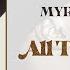 Myron Butler All Things Well Official Audio