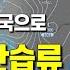 태풍1호는 중국에 상륙하고 한국에 난습류가 올라와 많은 비가 예상됩니다