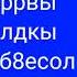 Фиксики на якутском языке