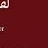 Leffelly Hashish Rabih El Omary By Taha Remix