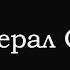 Надежда на Трампа Кризис и крах