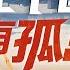 No Roads No Power No Water So What China Refuses To Leave Islands Isolated Institute For Planets