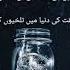 Talkhi Sad Poetry Subscribe My Channel Mydairy143