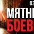 Мятные Конфеты Боевые Шрамы Серия 2 Диалоги Озвучка фанфика Драмиона