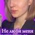 НЕ ЛЮБИ МЕНЯ НА ФРАНЦУЗСКОМ CHEPIKK ХОЛЛА Tiktok Singer музыка песня Youtube Music Songs