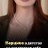 Почему НАРЦИСС НЕЛЮБИМЫЙ РЕБЕНОК Тгк Psynotsecret психология саморазвитие нарцисс отношения