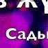 Султан Садыралиев Эгиз жүрөк текст Lyrics