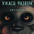 Пять ночей у Фредди Ужасы Фазбера Хватайка Скотт Коутон Андреа Ваггенер Карли Энн Уэст Книга