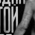 МЫ НЕ ОДНИ В ЭТОЙ КВАРТИРЕ Страшные истории на ночь Страшилки на ночь Serial Killers