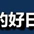 又 爆出惊人消息