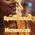 Spain Music Испанские Песни Испанская музыка Ispan Music 2024 Spanish Music