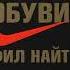 Продавец обуви История компании Nike рассказанная ее основателем Фил Найт