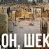 Лондон Шекспир и посол Ивана Грозного Елена Браун