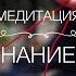 Медитация для женщин Заклинание Силы Инструкция в описании Ссылка в закреплённом комментарии