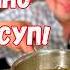 Такой суп вы точно не пробовали Вкусный суп ешь и не можешь остановится Очень быстрый Яичный суп