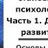 Основы общей психологии Лекция 2 Часть 1 История становления предмета психологической науки