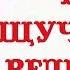 Сказки на ночь По щучьему велению Аудиосказки для детей с живыми картинками