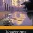 5 ДВЕ ЖИЗНИ Антарова Конкордия