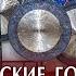 ГонгиТибетские Школа Звукотерапии Виктора Петровича Сурикова Поющие чаши обучение