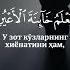Ғофир сураси 19 оят Самир Иззат қироати Quran қироат қироат Islam Islamic Jannat