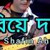 Firiye Dao ফ র য দ ও Miles Shafin Ahmed Bangla Band Songs