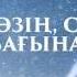 Асылбек Батыров Құдайым