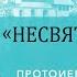 Протоиерей Валериан Кречетов о старчестве и духовной жизни в наши дни