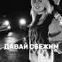Наш клип на песню Давай сбежим Искорки набрал уже более 1 млн просмотров Спасибо попмузыка
