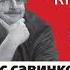 Борис Савинков Борис Савинков Конь бледный в исполнении Дмитрия Быкова Лекция Быкова Д