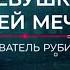 Девушка моей мечты Вещдок Опережая время